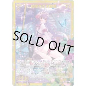 画像: 【ホログラム】【ガチャ】暗闇を灯す幽精
