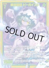 画像: 【ホログラム】【ガチャ】怪音霊蜂 ビーガイスト