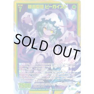 画像: 【ホログラム】【ガチャ】怪音霊蜂 ビーガイスト