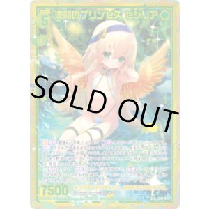 画像: 【ガチャ】【SEC】波間のプリンセス セシリア