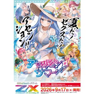 画像: ※予約商品　※9月17日発売【未開封BOX】IG15 アセンション・サマー【ゼクス】