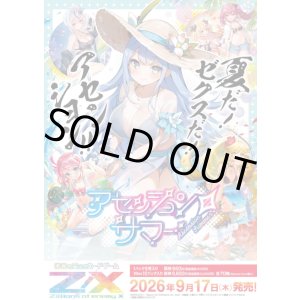 画像: ※予約商品 ※9月17日発売【未開封BOX】IG15 アセンション・サマー【ゼクス】