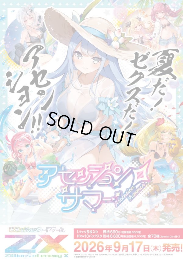 画像1: ※予約商品　※9月17日発売【未開封BOX】IG15 アセンション・サマー【ゼクス】 (1)