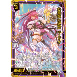 画像: 【ホログラム】紅楼夢「迅雷」 ヴェリタ