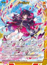 画像: 【ホログラム】ノーヴェ∀