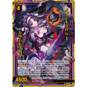 画像: 【ホログラム】ノイジースリラー レルムレイザー