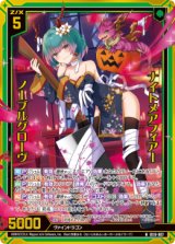 画像: 【ホログラム】ナイトメアフィアー ノーブルグローヴ