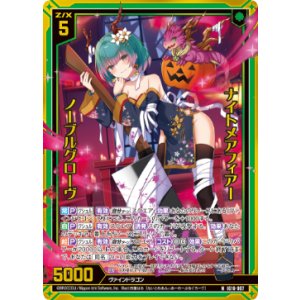 画像: 【ホログラム】ナイトメアフィアー ノーブルグローヴ