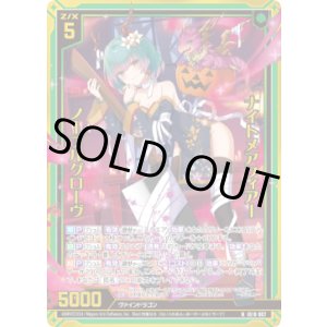 画像: 【ホログラム】ナイトメアフィアー ノーブルグローヴ
