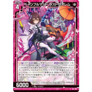画像: ぺインフルマッド ラストゼオレム