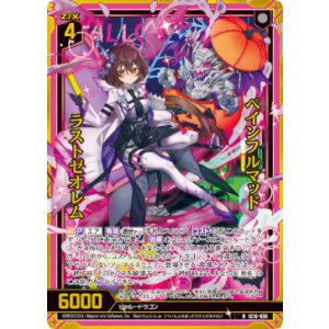 画像: 【ホログラム】ぺインフルマッド ラストゼオレム