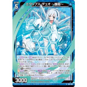 画像: エクリプス・デュオ 〜護衛〜