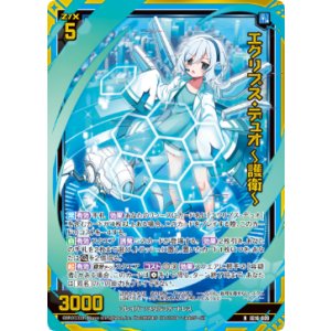 画像: 【ホログラム】エクリプス・デュオ 〜護衛〜