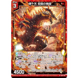 画像: 暁十天 殺戮の禍侵