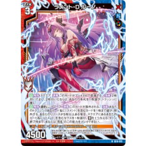 画像: ラメント・D ルーノ