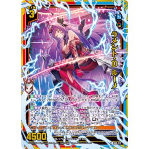 画像: 【ホログラム】ラメント・D ルーノ