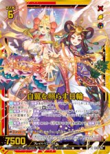 画像: 【ホログラム】白翼を照らす日輪