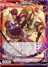画像: 貫くは雷鳴の如し