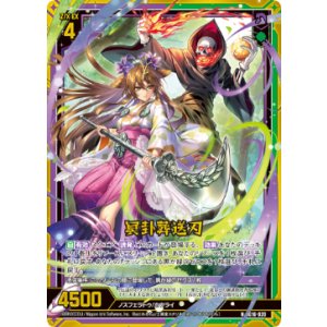 画像: 【ホログラム】冥卦葬送刃