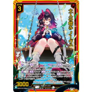 画像: 【ホログラム】大人の嗜み ノーヴェ
