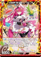 画像: 白昼夢「菓子職人」 ヴェリタ