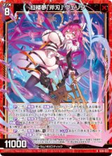 画像: 紅楼夢「斧刃」 ヴェリタ