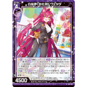 画像: 白昼夢「会社員」 ヴェリタ