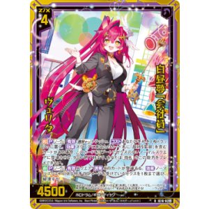 画像: 【ホログラム】白昼夢「会社員」 ヴェリタ