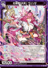 画像: 紅楼夢「天昇」 ヴェリタ