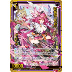 画像: 【ホログラム】紅楼夢「天昇」 ヴェリタ