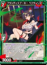 画像: ブラッディスプーキー ペクティリス