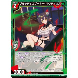 画像: ブラッディスプーキー ペクティリス