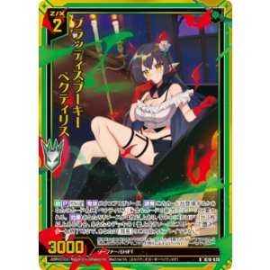 画像: 【ホログラム】ブラッディスプーキー ペクティリス