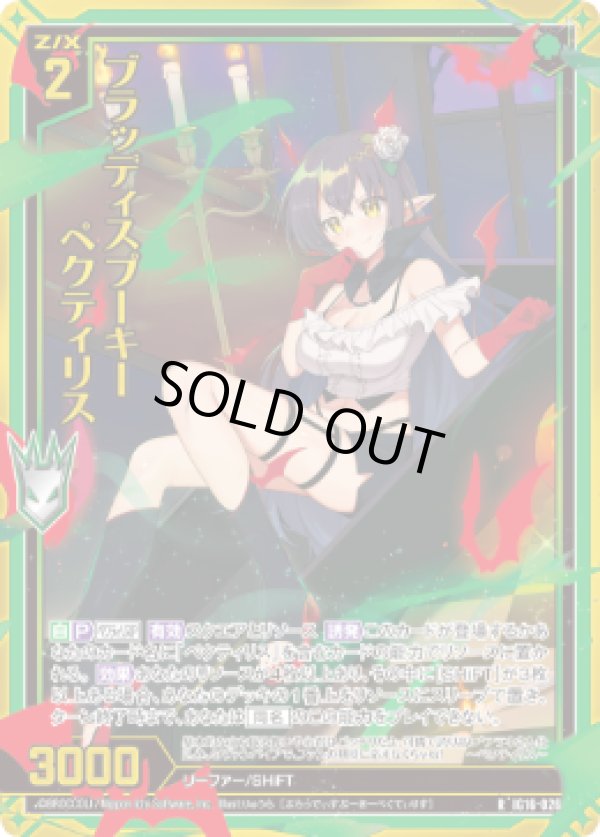画像1: 【ホログラム】ブラッディスプーキー ペクティリス (1)