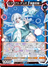 画像: エクリプス・デュオ 〜捜査前線〜