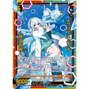 画像: 【ホログラム】エクリプス・デュオ 〜捜査前線〜