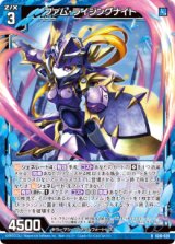 画像: ファム・ライジングナイト