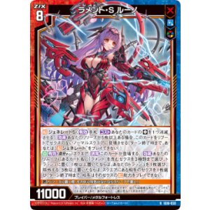 画像: ラメント・S ルーノ
