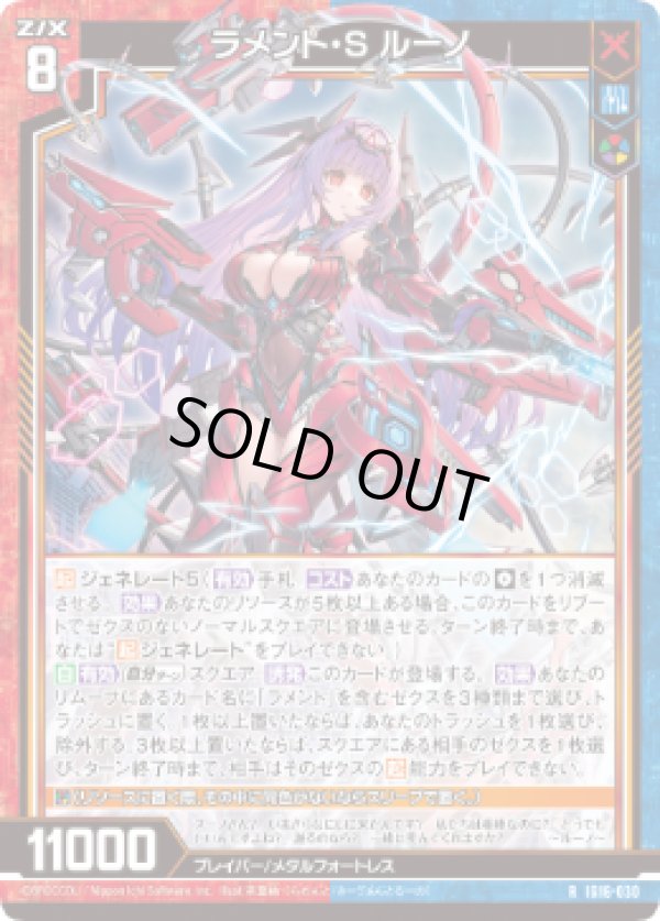 画像1: ラメント・S ルーノ (1)