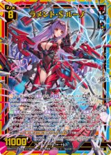 画像: 【ホログラム】ラメント・S ルーノ