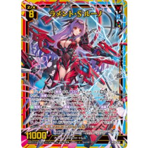画像: 【ホログラム】ラメント・S ルーノ