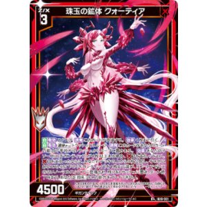画像: 珠玉の鉱体 クォーティア