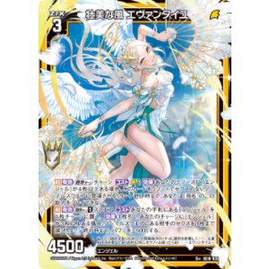 画像: 壮美な風 エヴァンタイユ