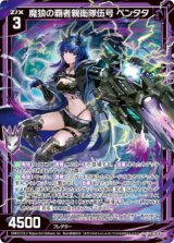画像: 魔狼の覇者親衛隊伍号 ペンタタ