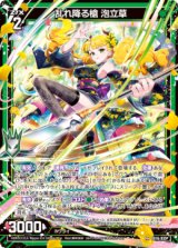 画像: 乱れ降る槍 泡立草