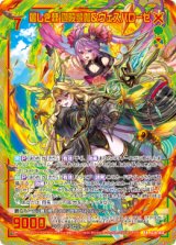 画像: 【ホログラム】麗しき棘 迦陵頻伽＆ヴェスパローゼ