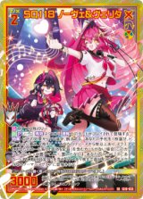 画像: 【ホログラム】SQ118 ノーヴェ＆ヴェリタ