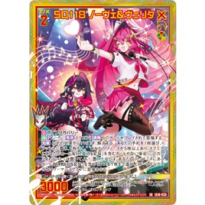 画像: 【ホログラム】SQ118 ノーヴェ＆ヴェリタ
