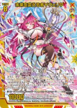 画像: 未来を変える者∀ヴェリタ