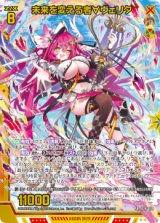 画像: 【ホログラム】未来を変える者∀ヴェリタ